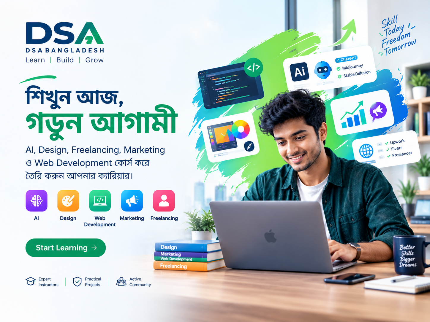 এআই, ডিজাইন, মার্কেটিং ও ডেভেলপমেন্ট শেখার সুযোগ